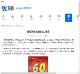 爱奇艺会员哪里买最便宜 - 91手游网