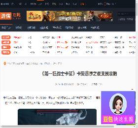 悲惨之夜支线怎么完成-第一狂战士卡赞悲惨之夜支线攻略-游侠网
