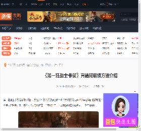 第一狂战士卡赞真结局怎么解锁-真结局解锁方法介绍-游侠网