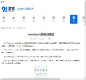 topwidgets如何删除数据-topwidgets怎样删除数据 - 91手游网