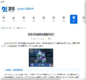 欢乐对决如何快速提升战力-欢乐对决战力最快提升方法 - 91手游网