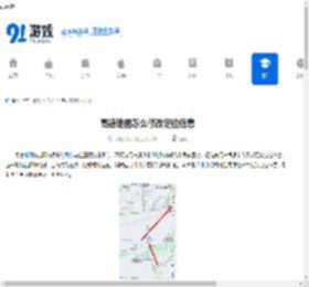 高德地图怎么修改定位信息-高德地图定位信息更改方法 - 91手游网