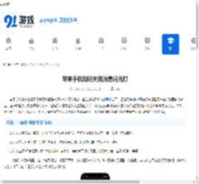 苹果手机如何关闭消息闪光灯-苹果手机关掉来信息闪光灯方法 - 91手游网