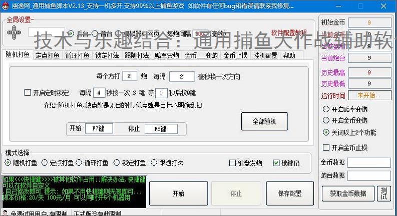技术与乐趣结合：通用捕鱼大作战辅助软件让捕鱼更轻松