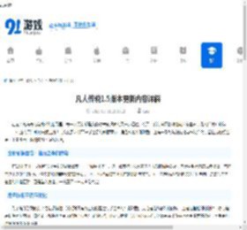 凡人传说1.5版本更新内容详解-凡人传说新版本公告解读 - 91手游网