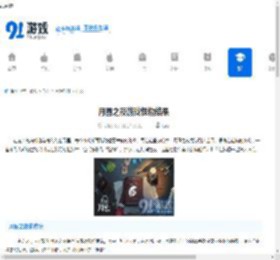 月圆之夜游戏怪物结果-探索月圆之夜中怪物应对策略 - 91手游网