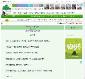 《高岭之花为爱甘作舔狗》妖刀客　^第45章^ 最新更新:2025-03-31 23:30:00 晋江文学城
