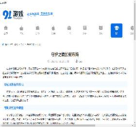 守护之境如何布阵-守护之境布阵攻略推荐 - 91手游网