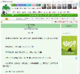 《白切黑从哥哥开始切》余人余　^第17章^ 最新更新:2025-04-01 06:00:00 晋江文学城