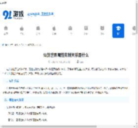 仙剑世界属性克制关系是什么-仙剑世界属性克制详解介绍 - 91手游网