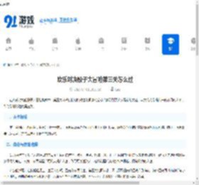 欢乐对决骰子大冒险第三关怎么过-欢乐对决第三关骰子大冒险攻略 - 91手游网