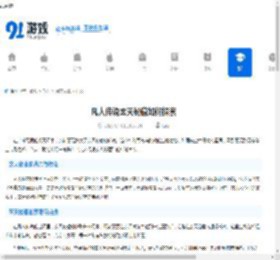 凡人传说玄天秘藏如何探索-凡人传说玄天秘藏攻略 - 91手游网