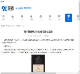 想不想修真25000年有什么奖励-想不想修真25000年奖励详情 - 91手游网