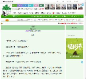 《欢喜园》嬴洲子　^第177章^ 最新更新:2025-04-02 01:00:00 晋江文学城