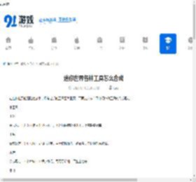 迷你世界各种工具怎么合成-迷你世界各种工具合成配方是什么 - 91手游网