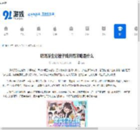 职场浮生记橙子线开局攻略是什么-职场浮生记学妹线开局攻略介绍 - 91手游网