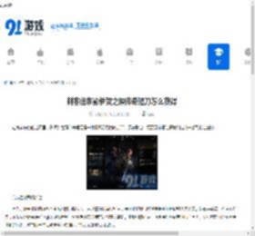 刺客信条影伊贺之瞑传奇短刀怎么获得-刺客信条影伊贺之瞑传奇短刀获取途径 - 91手游网