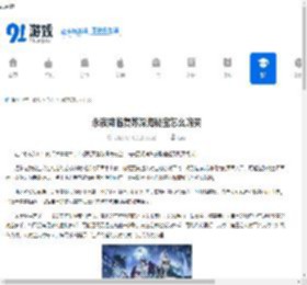 永夜降临复苏深海秘宝怎么购买-永夜降临复苏深海秘宝如何买 - 91手游网