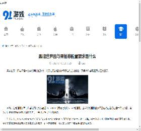 黑暗世界因与果推荐配置要求是什么-黑暗世界因与果推荐配置要求有哪些 - 91手游网