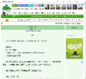 《心机表妹上位记》梦日泉　^第17章^ 最新更新:2025-04-03 00:16:30 晋江文学城