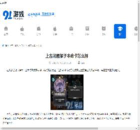 上古河图猴子本命卡怎么样-上古河图猴子本命卡好不好 - 91手游网