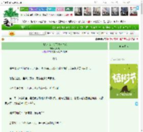 《伪装淑女，折下高岭之花》吲哚儿　^第30章^ 最新更新:2025-04-03 07:00:00 晋江文学城