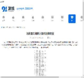 这就是江湖新人如何选择职业-这就是江湖新人职业选择攻略 - 91手游网