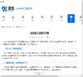 这就是江湖新手攻略-新手大礼包全面解析游戏技巧 - 91手游网