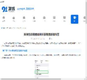 奥维互动地图如何长按地图添加标签-教您设置奥维互动地图标签功能 - 91手游网