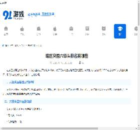 暗区突围六级头排名有哪些-暗区突围六级头盔排行榜 - 91手游网