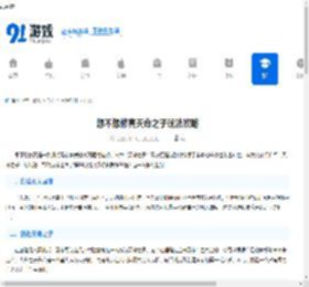 想不想修真天命之子玩法攻略-天命之子想不想修真游戏怎么玩 - 91手游网
