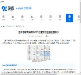想不想修真神界BOSS与魔怪攻击强度是多少- 探索想不想修真神界中BOSS及魔怪的攻击数 - 91手游网
