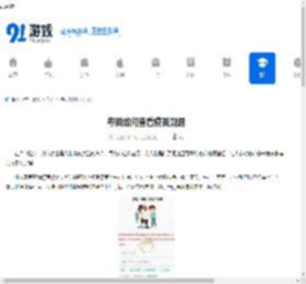 粤苗如何查看疫苗溯源-粤苗怎么看疫苗溯源记录 - 91手游网