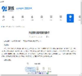 兴业银行如何预约换卡-兴业银行怎样进行换卡预约 - 91手游网