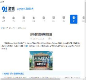 河马剧场如何赚取收益-探索河马剧场赚钱的有效方法 - 91手游网