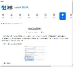 chm怎么转TXT - 91手游网