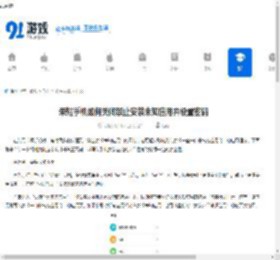荣耀手机如何关闭禁止安装未知应用并设置密码-荣耀手机禁止安装未知应用关闭设置密码的方法 - 91手游网