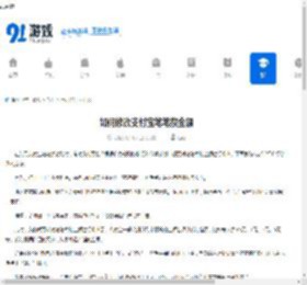 如何修改支付宝笔笔攒金额-支付宝笔笔攒金额修改方法 - 91手游网