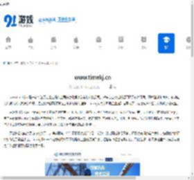 www.timekj.cn - 91手游网