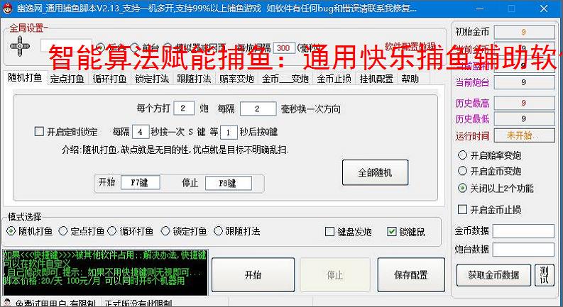 智能算法赋能捕鱼:通用快乐捕鱼辅助软件详解