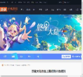 悠星大陆伤害上限是多少-悠星大陆伤害上限规则计算规则_游侠手游
