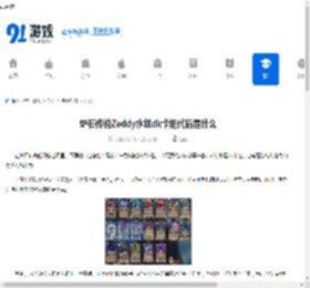 炉石传说Zeddy水蛭dk卡组代码是什么-炉石传说Zeddy水蛭dk卡组代码分享 - 91手游网