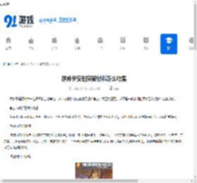 原神伊安珊突破材料怎么收集-原神伊安珊突破材料收集方法 - 91手游网