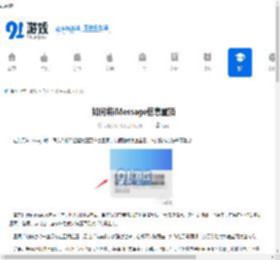 如何将iMessage信息置顶-iMessage怎样把信息置顶 - 91手游网