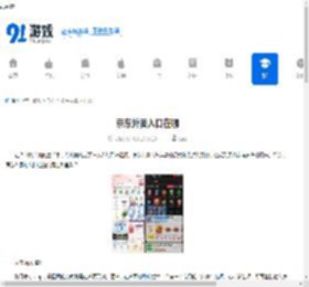 京东外卖入口在哪-京东外卖入口位置在哪 - 91手游网