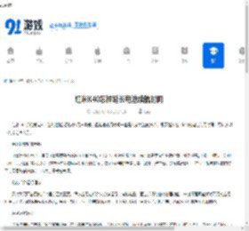 红米K40怎样延长电池续航时间-红米K40如何增加电池使用时长 - 91手游网