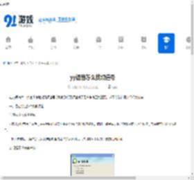 yy语音怎么找频道号-yy语音如何搜索频道 - 91手游网
