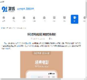 手机看电视剧在哪里看免费的 - 91手游网