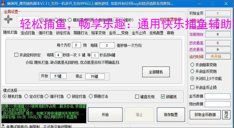轻松捕鱼,畅享乐趣:通用快乐捕鱼辅助软件体验报告