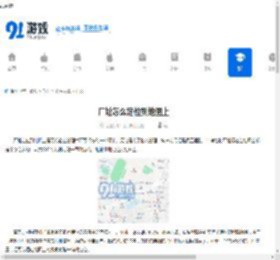 厂址怎么定位到地图上 - 91手游网